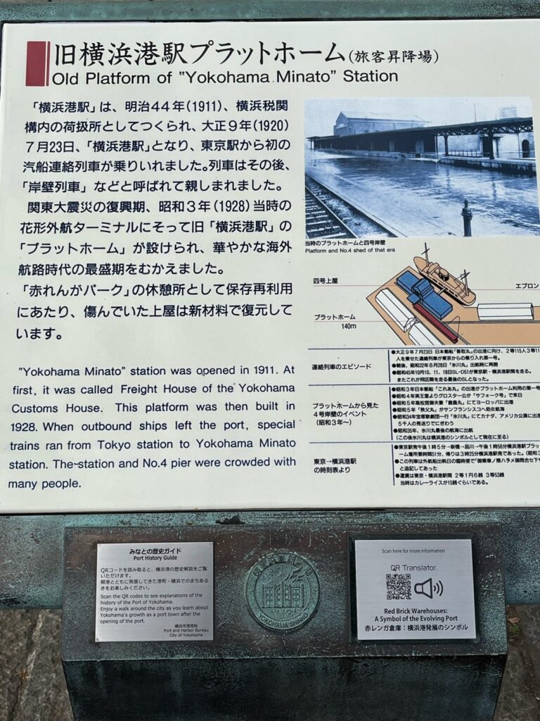 旧横浜港駅プラットホームの案内板