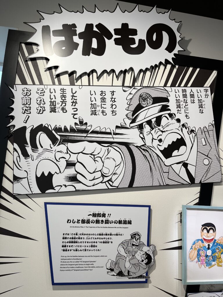 こち亀記念館の展示パネル。「バカモノ！」の名場面が描かれている。